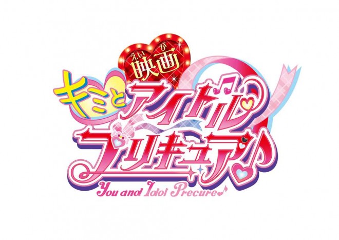 Logo of You and Idol Pretty Cure the Movie